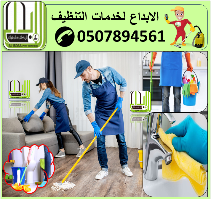 Cheap Price Cleaning Services in Abu Dhabi