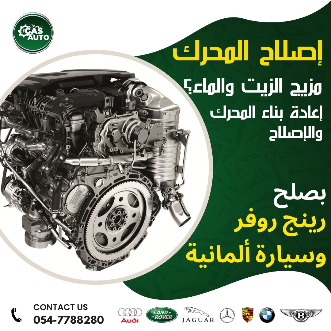 Range Rover & German Car Best Engine Repair