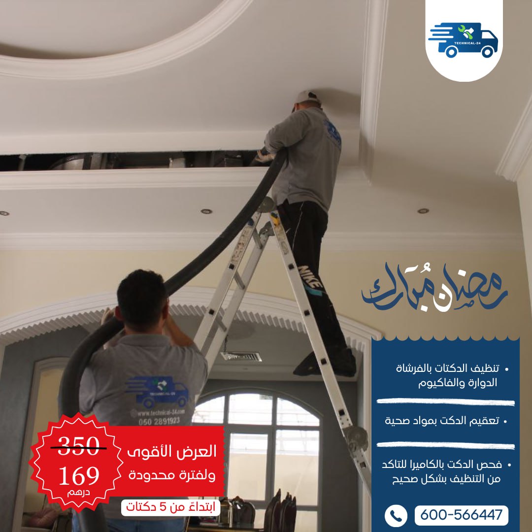 Ac Duct Cleaning Service – 50% Ramadan Offer